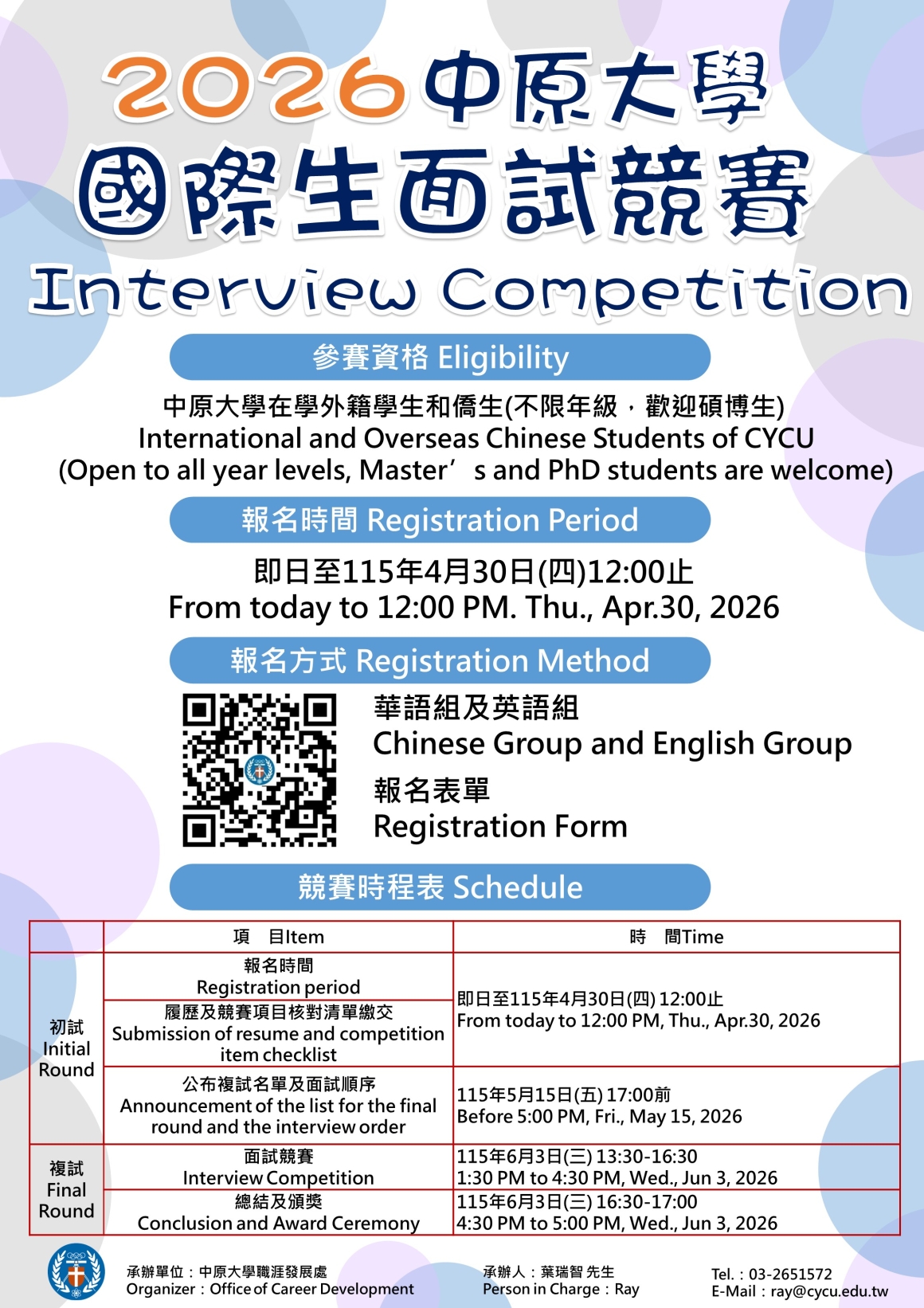 中英文_2026中原大學面試競賽海報(final)V3