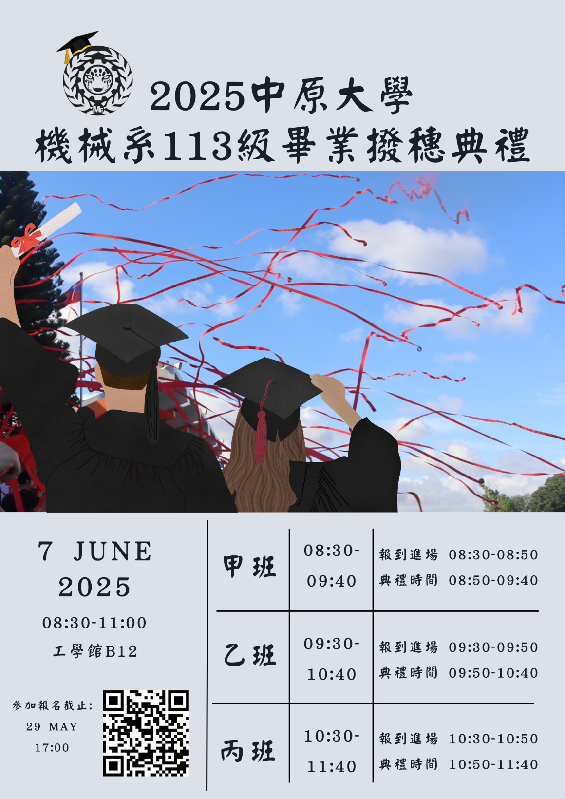 graduation party_碩博專班 graduation party_碩博專班