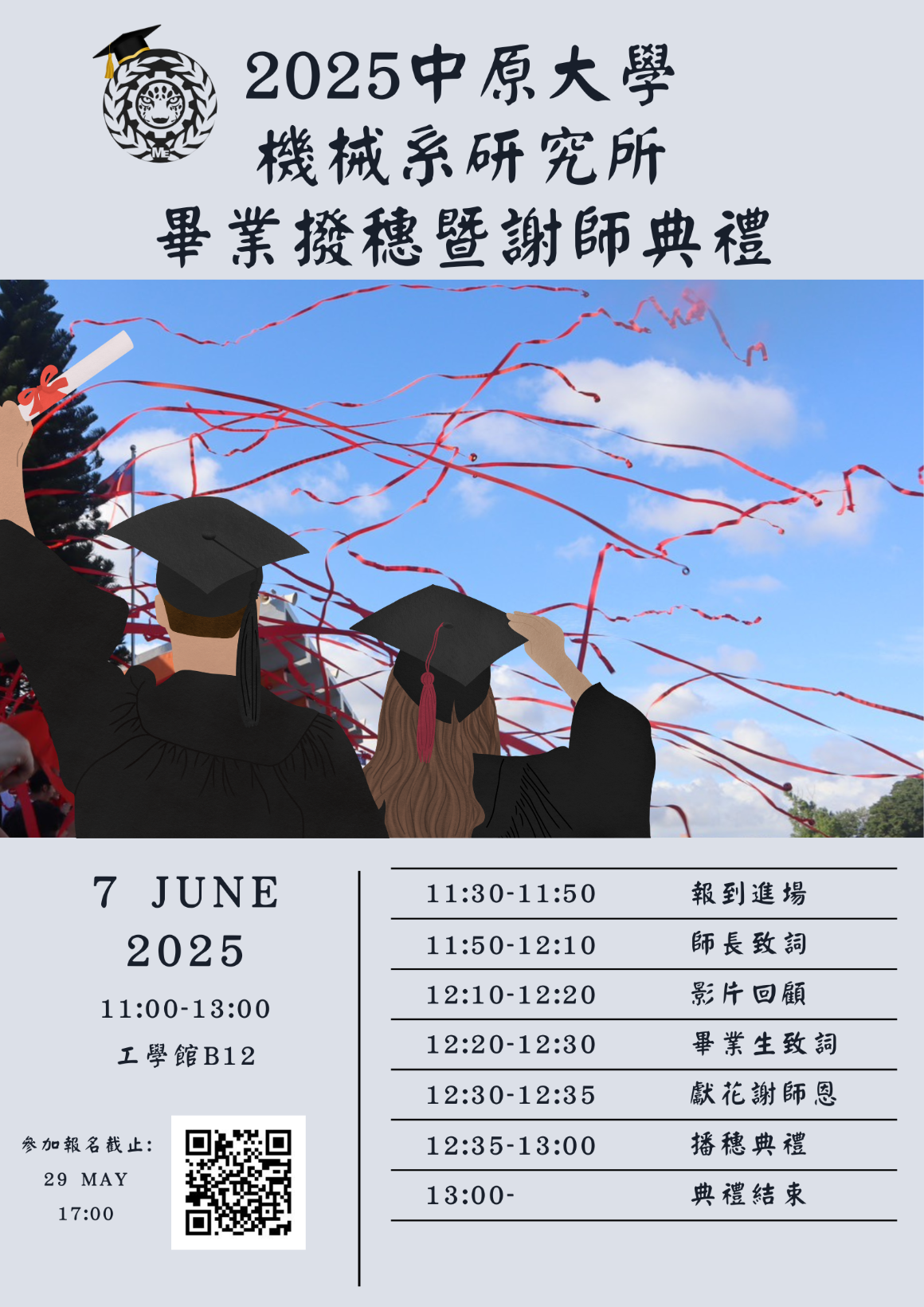 graduation_大學部 graduation_大學部