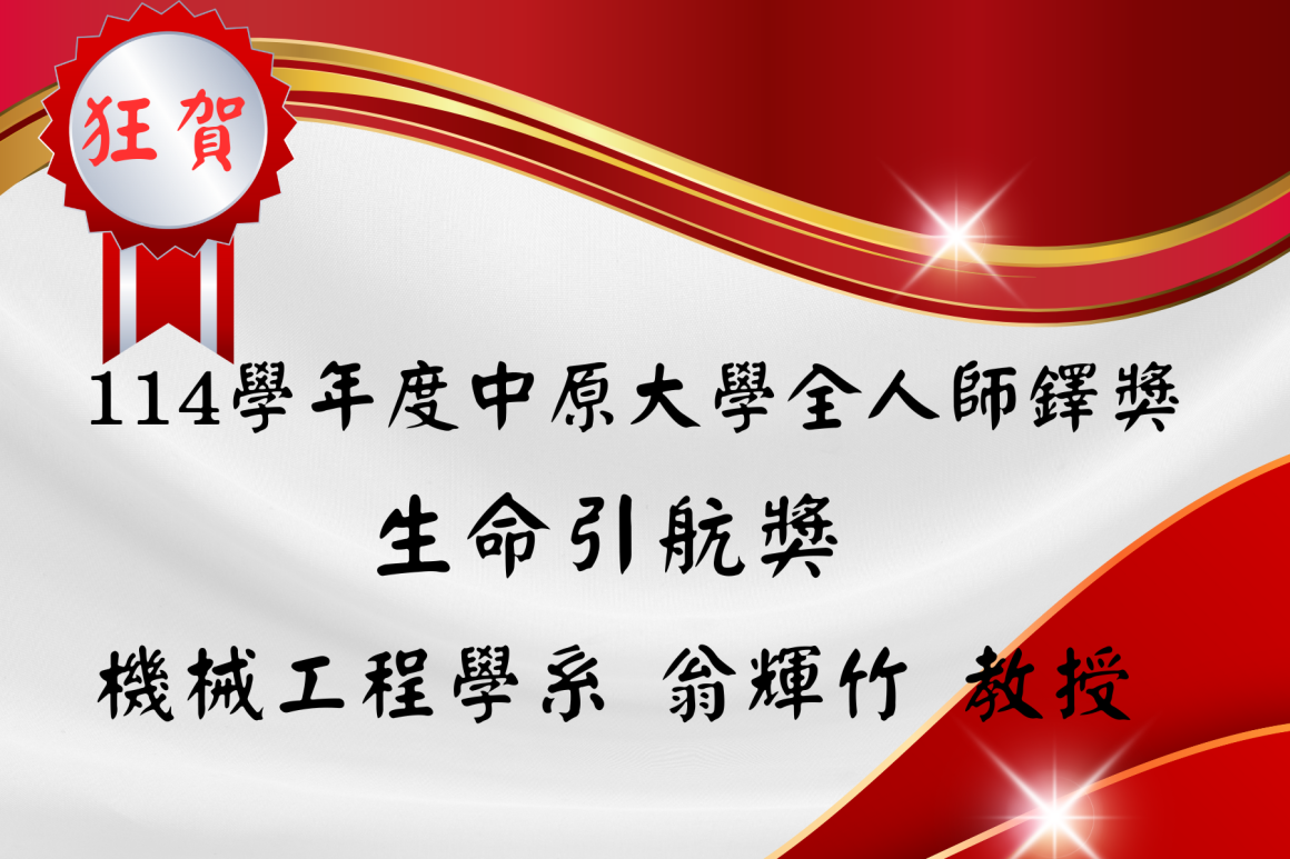 114學年度全人師鐸獎-2