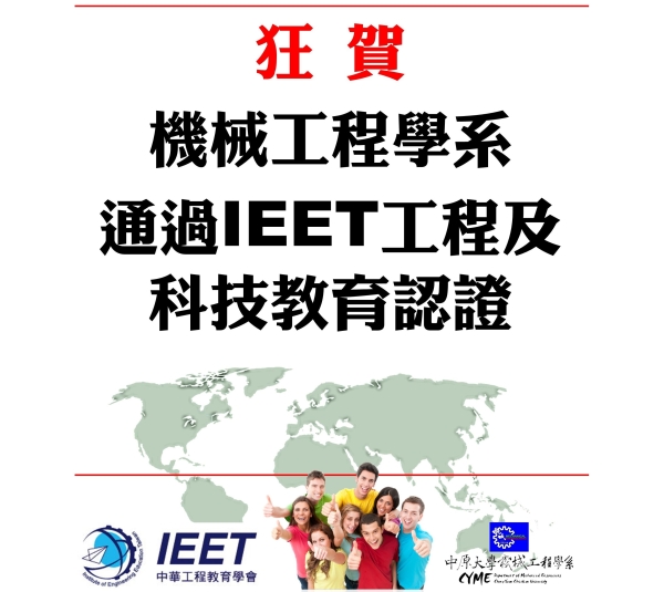 IEET Accreditation