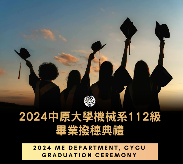 112學年度撥穗暨謝師典禮