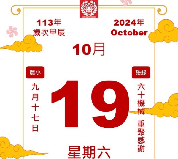 113/10/19機械系60週年系慶活動