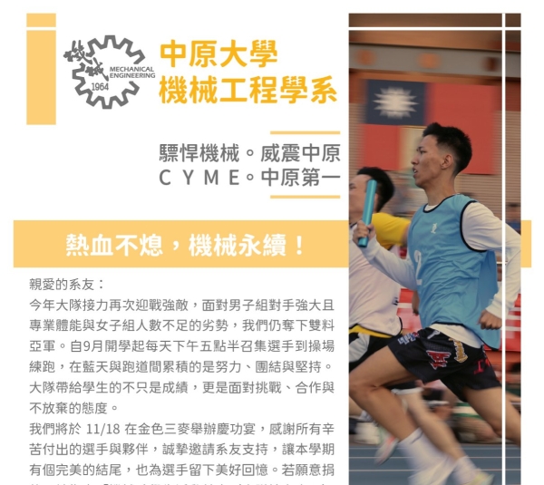 賀！中原機械於校慶運動會男女子大隊接力獲雙料亞軍